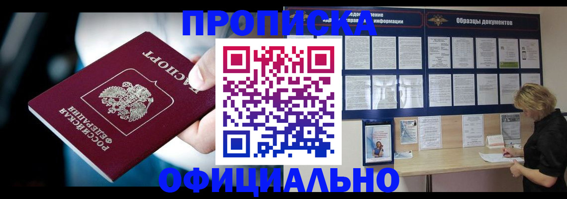 прописка для работы в Суворове