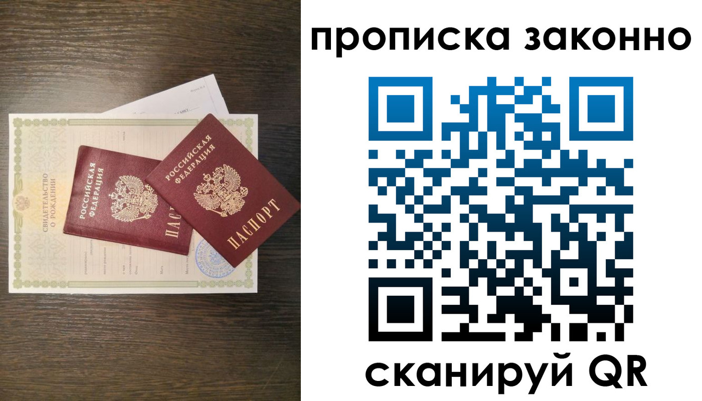 прописка в Суворове