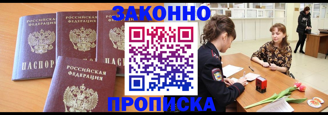 прописка гарантия в Суворове