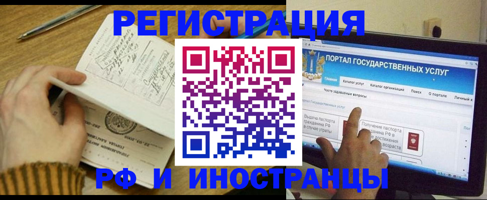 прописка для работы в Суворове