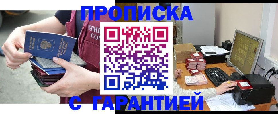 прописка законно в Суворове