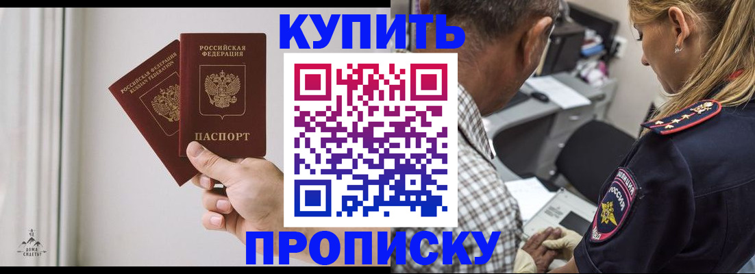 прописка гарантия в Суворове
